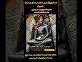 யோகா நிலையில் சிவன் ஓம் நமசிவாய வாழ்க சிவ சிவ youtubeshorts tamilnaduhistory sivan