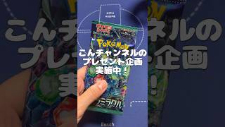 【ポケカ】【開封動画】こんチャンネル　ステラミラクル　ポケモン　ポケモンカード　pokémon　プレゼント企画実施中