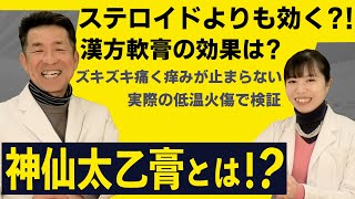 【検証】低温火傷に効果的な【漢方軟膏】とは