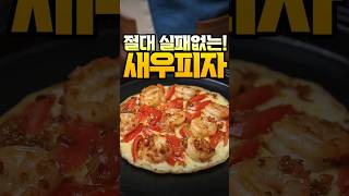 피자를 가장 맛있게 먹는 방법