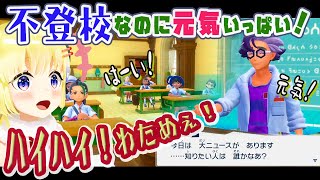 【ポケモンSV】しぶしぶ来た学校を堪能する角巻わためぇ【ホロライブ切り抜き/角巻わため】