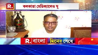 R G Kar News |  সুদীপ্ত রায়ের বিরুদ্ধে দুর্নীতির অভিযোগের তালিকা ক্রমেই দীর্ঘ হচ্ছে।