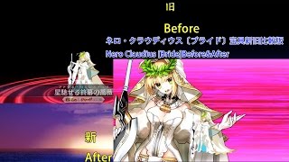 【FGO】ネロ・クラウディウス〔ブライド〕宝具新旧比較【Fate/Grand Order】Nero Claudius [Bride]Before\u0026After