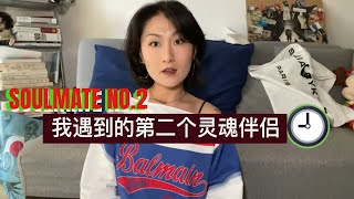 📢 soulmate的故事来啦～ ❤️ 分享一下soulmate NO.2的故事 🤫