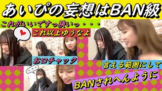 【SHOWROOM/NMB/切り抜き】グラビア鑑賞で興奮しすぎて喉の調子もおかしくなるあいぴ。2021年12月03日【石田優美/佐月愛果/和田海佑】