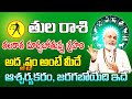 తలరాత మార్చబోతున్న గ్రహం తుల రాశి 2024 | Tula Rasi Phalithalu June 2024 | Libra Horoscope June 2024