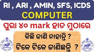 Detailed Computer Syllabus Of RI ARI AMIN SFS ICDS / SKILL TEST AND THEORY  #osssc #riamin #icds