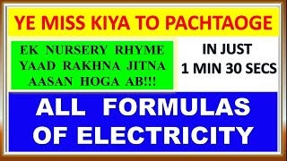 ALL FORMULAS OF ELECTRICITY | EASY TRICK| CLASS 10 CBSE NCERT PHYSICS