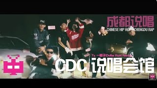 Chinese TRAP ! ! ! ! 中国成都说唱/饶舌：Chengdu Rap - [说唱会馆] Ty. 一辈子