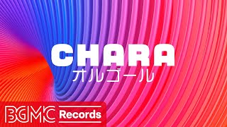 【CHARA Vol.3】人気曲 J-POPメドレー【癒しオルゴール睡眠用・作業用BGM】