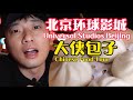 【ENG SUB】 Spend 121 CNY to eat in Universal Studios Beijing | Is it really worth coming?