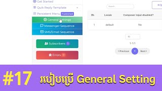 #17-របៀបប្រើ General Setting