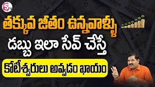Smart Steps to increase your Financial Planning | Wealthy Chakradhar | Suman TV Money