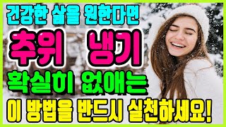 추위 많이 타는 사람이 추위 이겨내는 확실한 방법｜추위를 많이 타는 이유｜몸 속 체온올리는방법｜추위, 냉기, 수족냉증 치료에 도움되는 방법(지압 음식)｜면역력 높이는 법｜하늘건강법