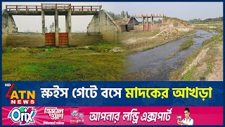 স্লুইস গেটে বসে মাদকের আখড়া | Sluice gate | Thakurgaon | ATN News