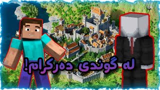 #minecraft | ڕێم لێ بزر بوو بەڵام....