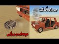 แค่สตาร์ทเครื่องก็หลุด ควันขึ้นโขมง #1 | A Dusty Trip