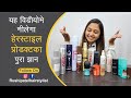 hairstyle products knowledge..By ||rushipatelhairstylist||