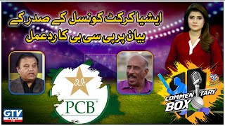 PCB Reaction To Asian Cricket Council President's Statement | PCB Respond To ACC | Commentary Box