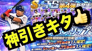 【プロスピA】TS第4弾で神引きキタ！【プロ野球スピリッツA】#643【AKI GAME TV】