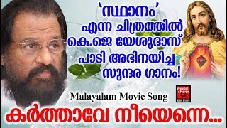 Karthave Neyenne # Christian Devotional Malayalam 2019 # Hits Of K.J.Yesudas # New Film Video Song