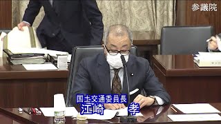 参議院 2020年11月19日 国土交通委員会 #01 江崎孝（国土交通委員長）