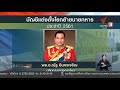 พล.อ.ประวิตร ย้ำปรับย้ายทหารยึดหลักเกณฑ์กองทัพ 4 ก.ย. 61