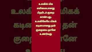 1✨உலகில் மிகஎளிமையானது