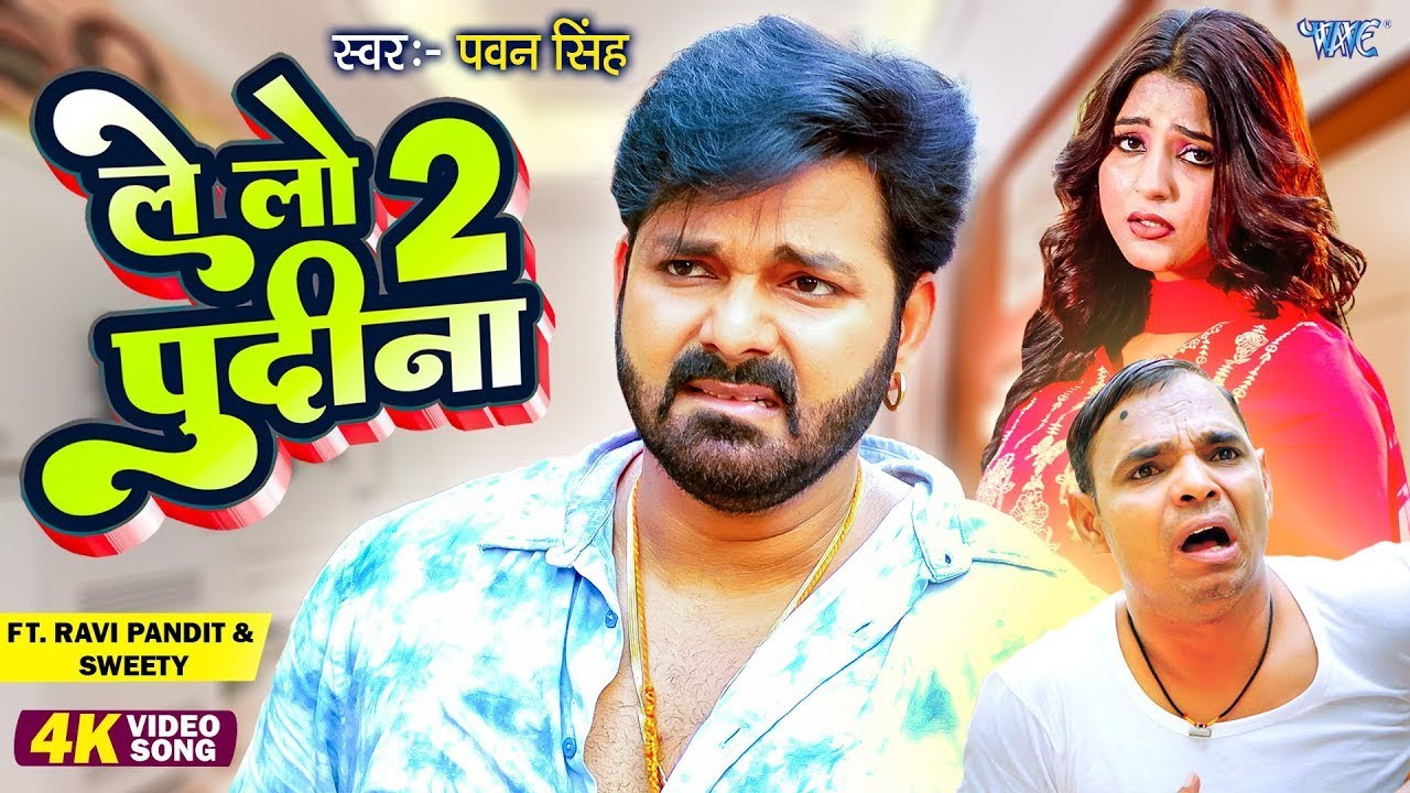 #Pawan Singh, Shilpi Raj | पुदीना ऐ हसीना 2.0 | #VIDEO | Le Lo Pudina ...