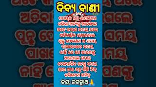 ସମୟ ଥରେ ଅତିବାହିତ ହୋଇଗଲେ ପୂନ୍ହ ଫେରେନା// Mo Duniya Odia Moivation