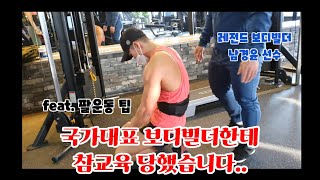 국가대표 보디빌더한테 팔운동을 배우면!? 광주 헬스장 NC휘트니스 남경윤 선수