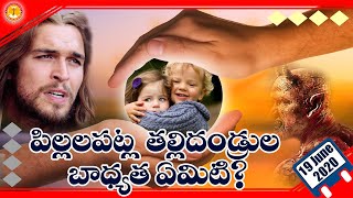 పిల్లలపట్ల తల్లిదండ్రుల బాధ్యత ఏమిటి?|Pastor B.Jeremiah|Emmanuel Ministries Hyderabad|Motivational