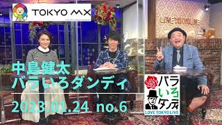 手間をかけた食文化　バラいろダンディ　中島健太2023年1月24日⑥