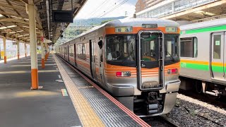 熱海駅にて、国鉄211系5000番台SS7編成+JR東海313系8000番台 出発シーン