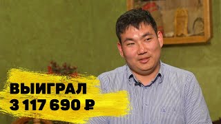 Дмитрий Шаплуков выиграл 3 117 690 ₽ в «12/24»