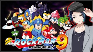 【アクション】シモン（元ドッター）のロックマン9 セカンド初見実況【Mega Man 9】