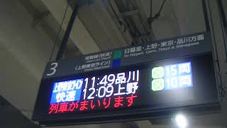 JR常磐快速線接近放送:上野東京ライン　特別快速　品川行き