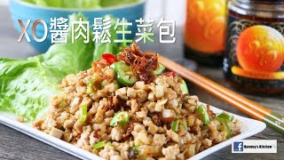 食譜: XO醬肉鬆生菜包 How to make XO Sauce Minced Pork in Lettuce Wrap