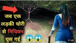 जब रात को एक लड़की चोरी से निधिवन में घुस गई, तो उसने ये देखा 😱 | Nidhivan Mystery|| #nidhivan