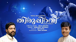 Thirupiravi Chrismas carol Song #carolsong #malayalamcarol #christiansong