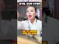 무당한테 윤석열 김건희 사주만 넣고 앞으로의 운기를 묻자..