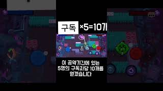 죄송합니다. 어쩔 수 없이 공약을 바꿔야했습니다... #brawlstars #브롤스타즈 #모바일게임 #모바일게임