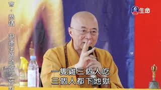 放生的功德_海濤法師弘法行(國台)_(lifetv_20201018_20:00)