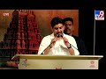 minister nara lokesh live అంతర్జాతీయ దేవాలయాల సదస్సులో మంత్రి లోకేష్ tirupati tv9