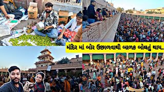 Santram Mandir Bor Varsha Nadiad 2025  | પોષી પૂનમે બોર ઉછાળવાથી બાળક બોલતું થાય #nadiadiman #nadiad