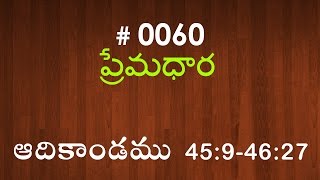 #TTB Genesis ఆదికాండము - 45:9-46:27 (#0060) Telugu Bible Study Premadhara