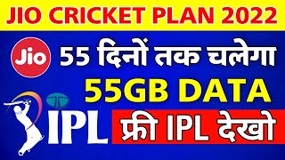 Jio IPL Plan 2022 : Jio IPL Offer 2022 , Watch Free IPL In Mobile, Jio Rs555 Plan Details