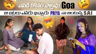 ఎవడి కోసం వెళ్లావు Goa ఆ బట్టలు ఎవరు ఇచ్చారు Priya నా అంటున్న Sai@rishi_stylish_official