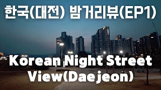 (4K)한국(대전) 밤거리뷰(EP1)/Korean Night Street View(Daejeon EP1)