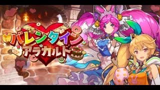 ドラガリアロスト バレンタインアラカルト プロローグ